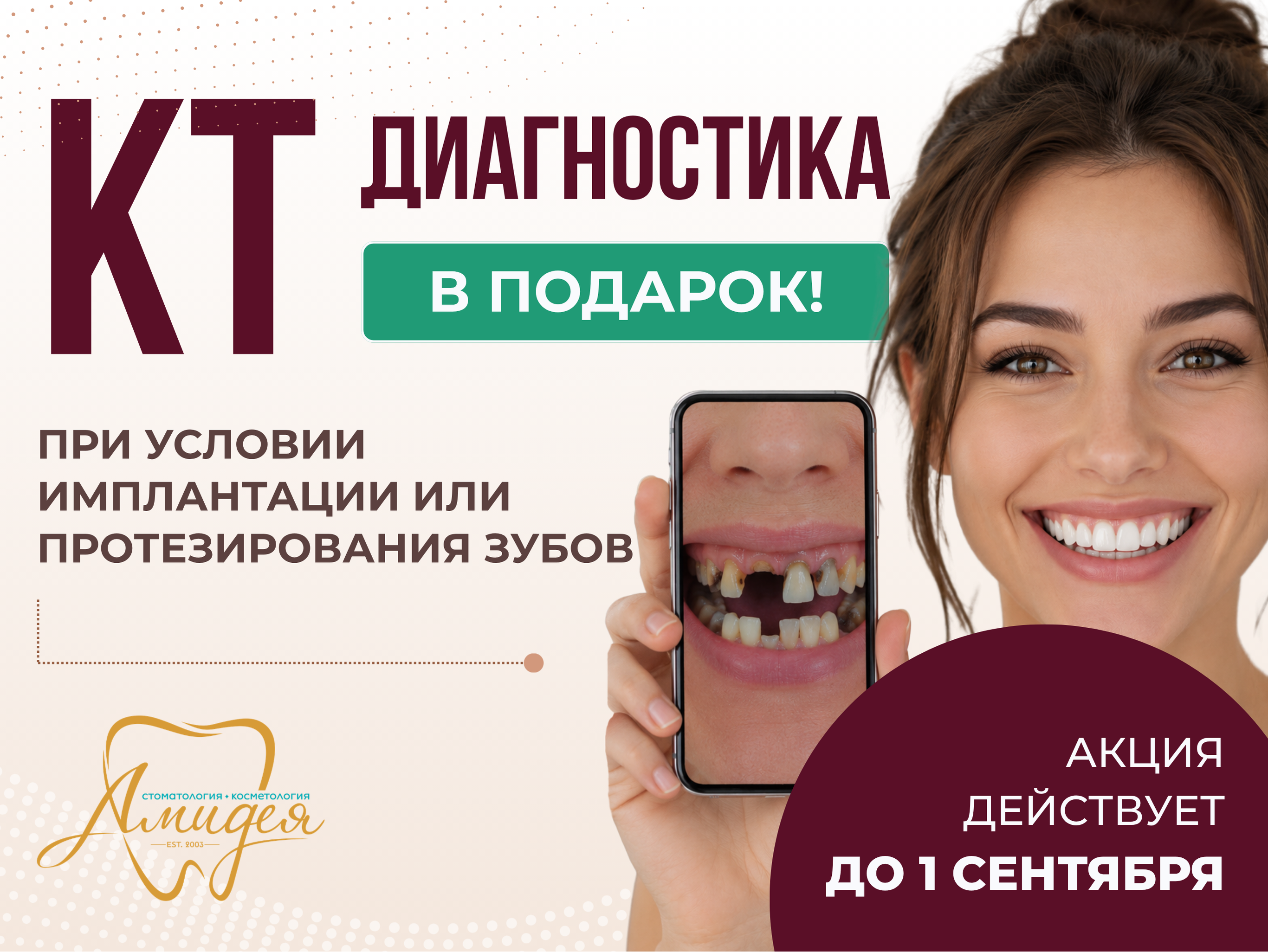 КТ-ДИАГНОСТИКА В ПОДАРОК