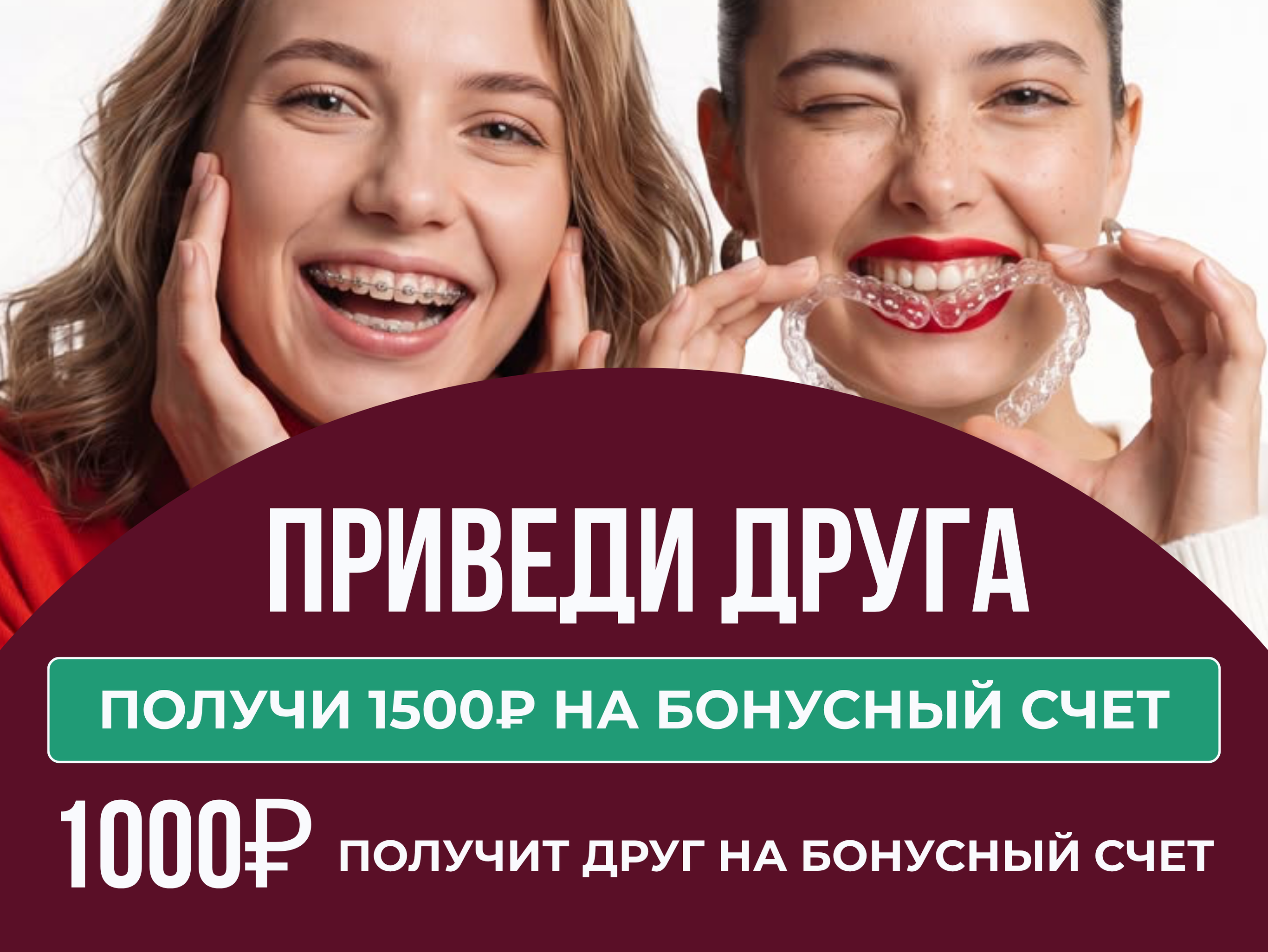 🎁 ПРИВЕДИ ДРУГА — ПОЛУЧИ БОНУСЫ!