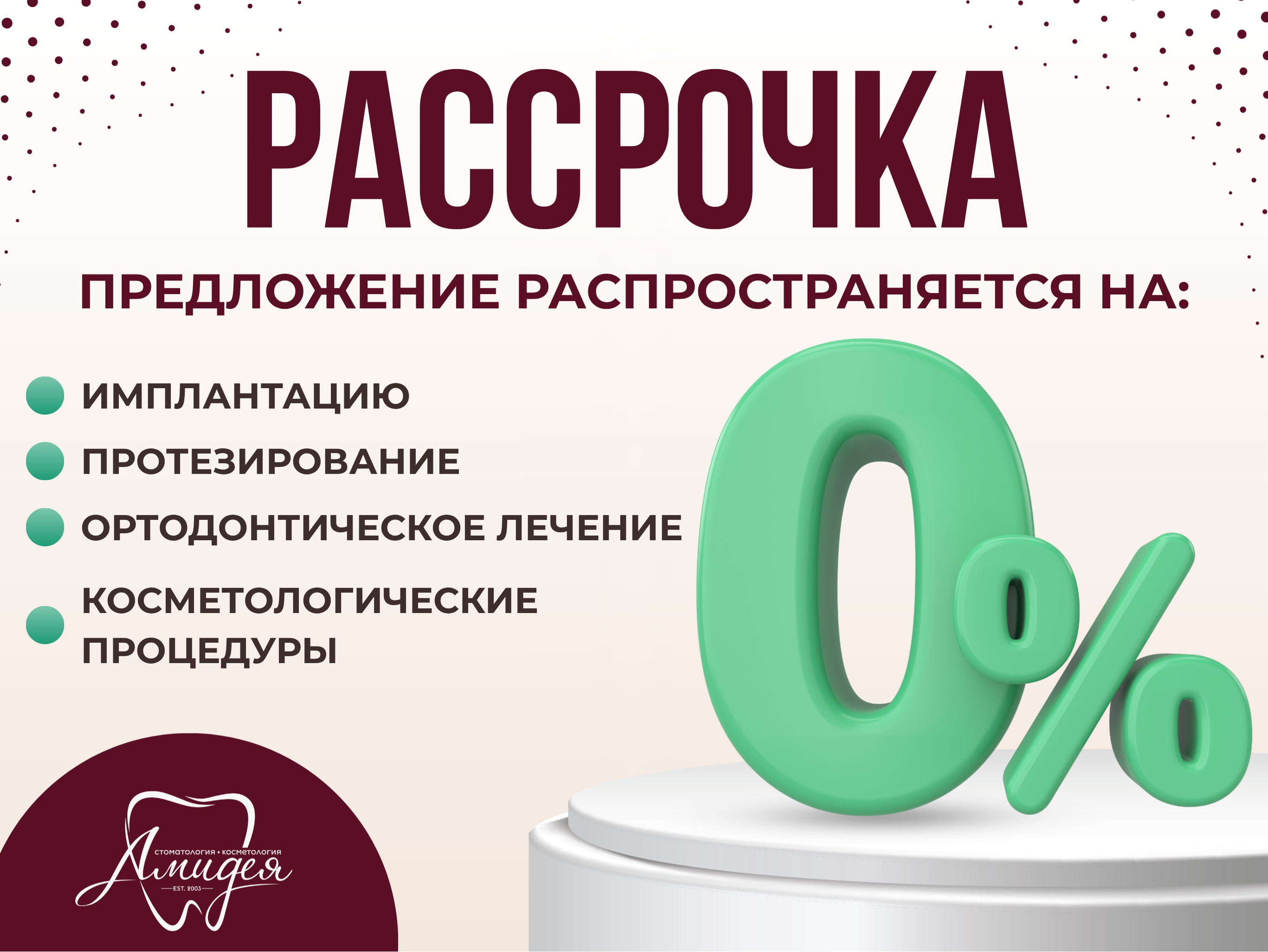 💳 РАССРОЧКА 0% — БЕЗ ПРОЦЕНТОВ И ПЕРЕПЛАТ В «АМИДЕЕ»