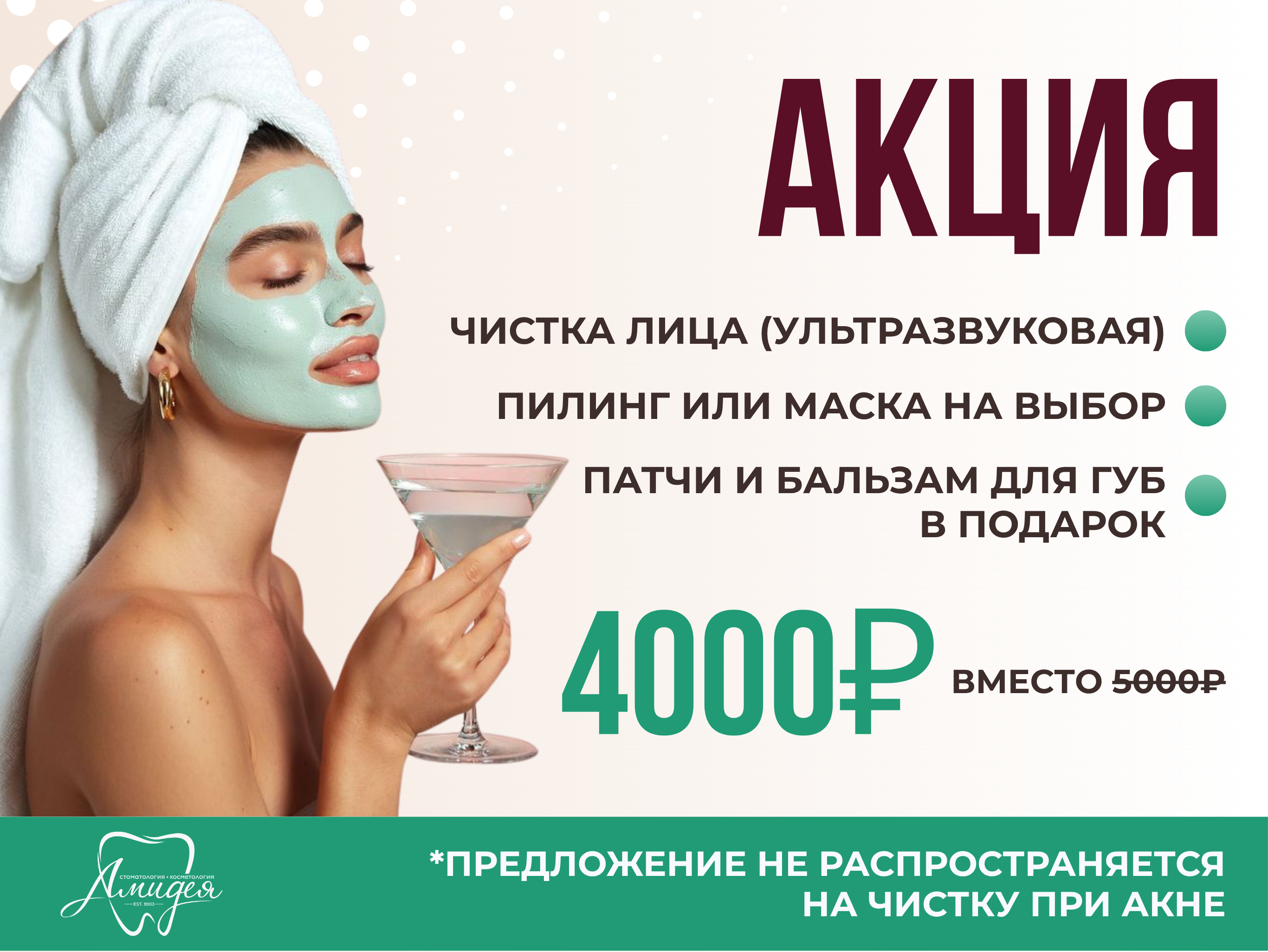 КОМПЛЕКС ДЛЯ КРАСИВОЙ КОЖИ — 4 000 ₽